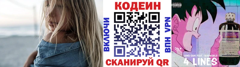 Кодеин Purple Drank Чухлома